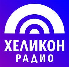 Радио Хеликон